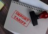 Inflation SPIKE COSTS U.S. – Surges Ahead Notebook with Import Tariff stamp and rubber stamper.